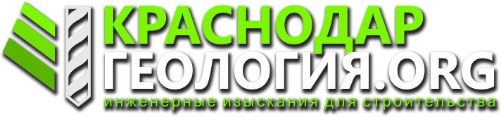 Краснодар ГЕОЛОГИЯ ORG